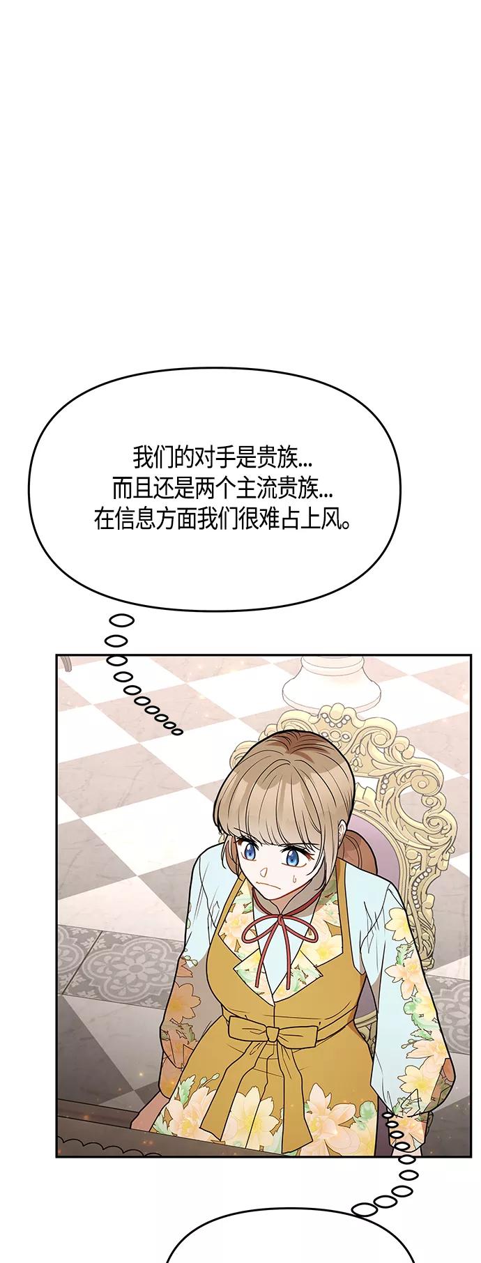 《知道结局的我们选择了逃避》第50话 第38页