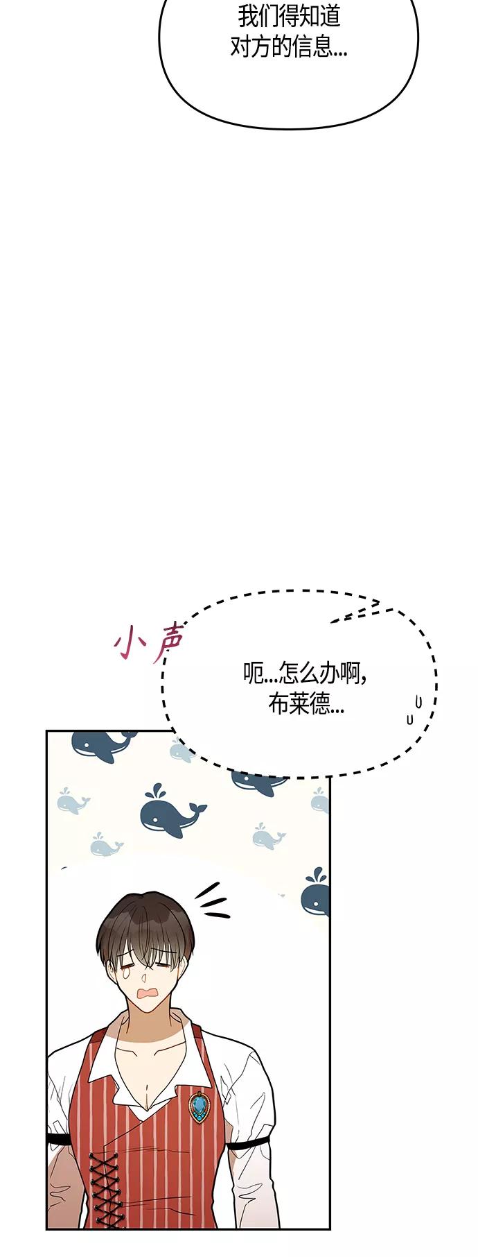 《知道结局的我们选择了逃避》第50话 第39页