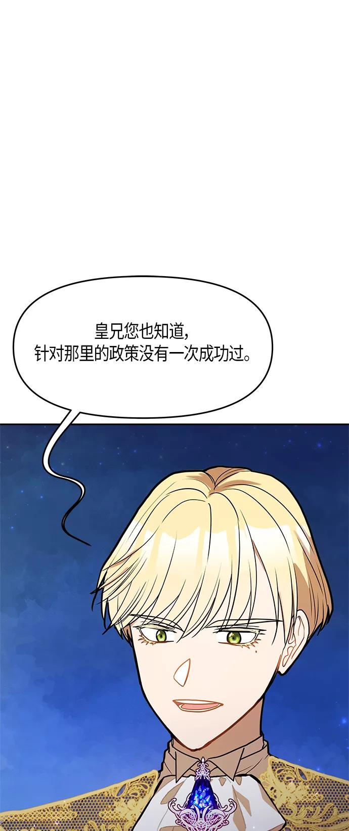 《知道结局的我们选择了逃避》第50话 第66页