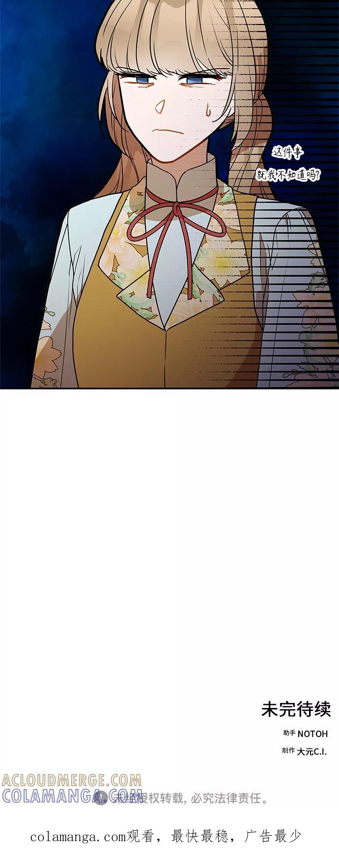 《知道结局的我们选择了逃避》第50话 第70页