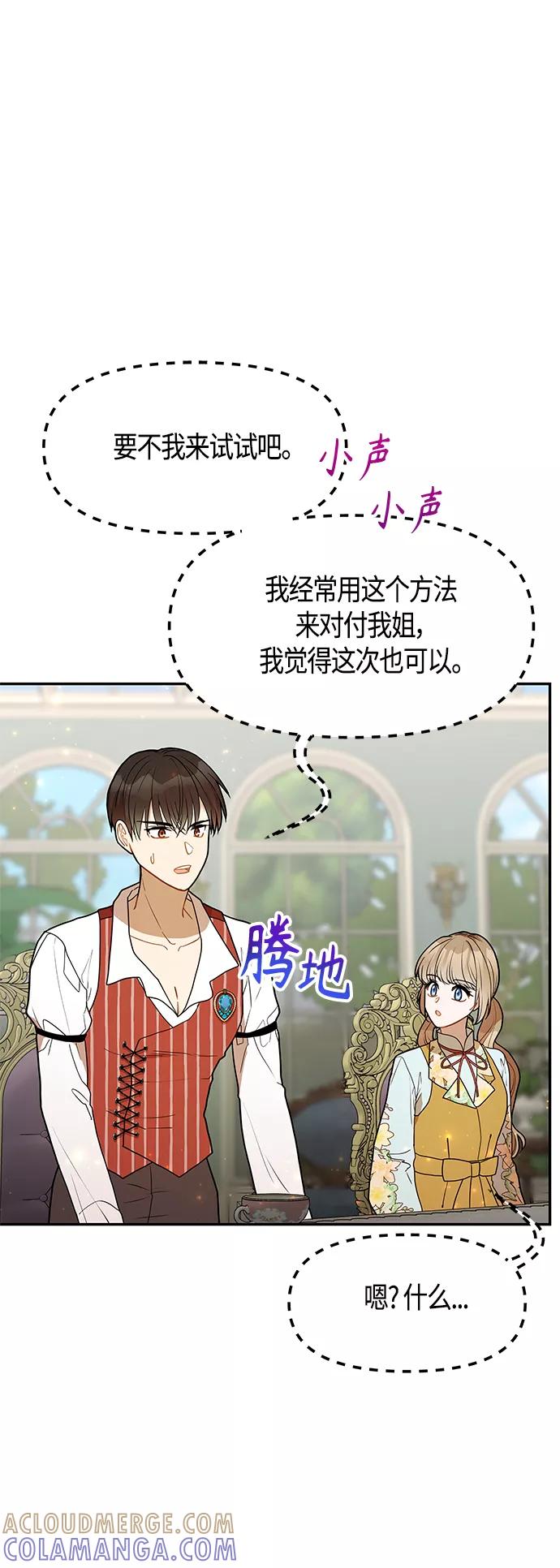 《知道结局的我们选择了逃避》第50话 第40页