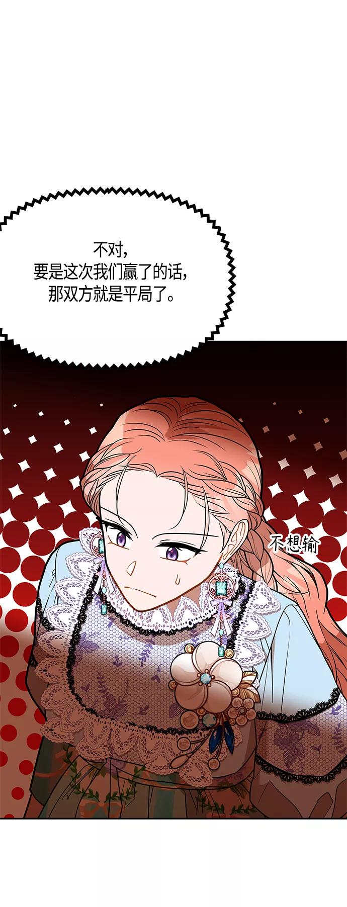 《知道结局的我们选择了逃避》第50话 第23页