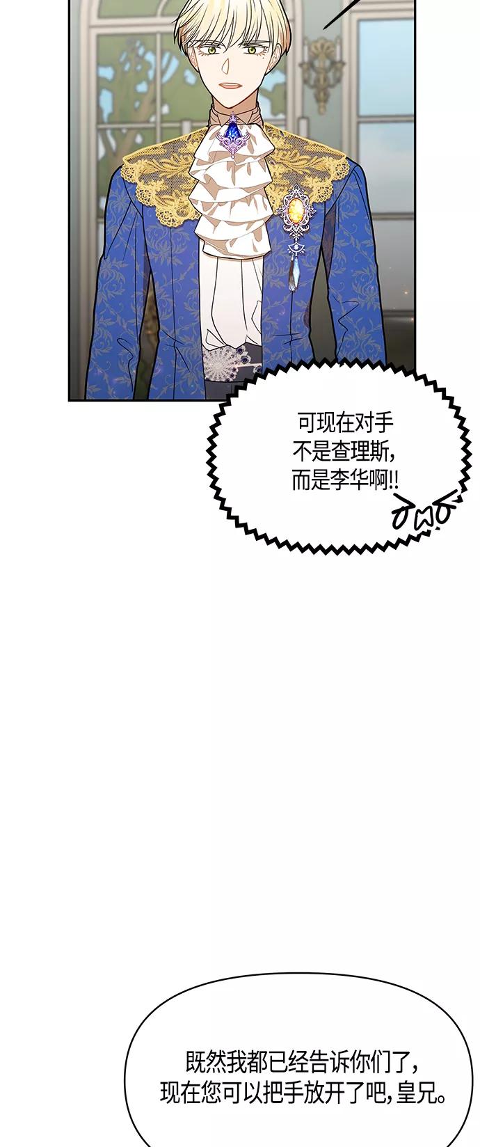 《知道结局的我们选择了逃避》第50话 第63页