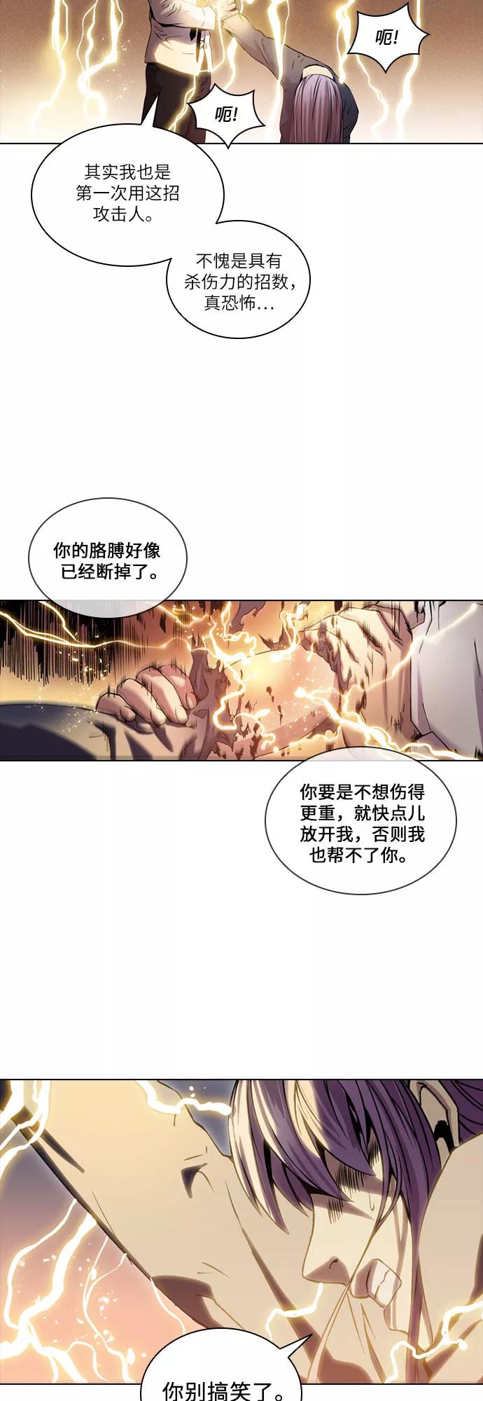 《真理》第50话 第26页