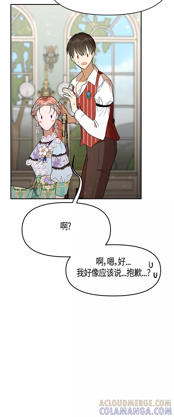 《知道结局的我们选择了逃避》第50话 第64页