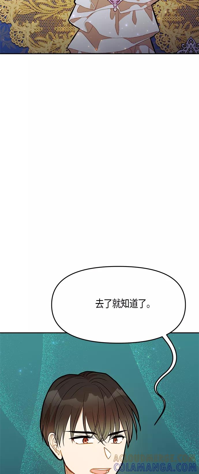 《知道结局的我们选择了逃避》第50话 第67页