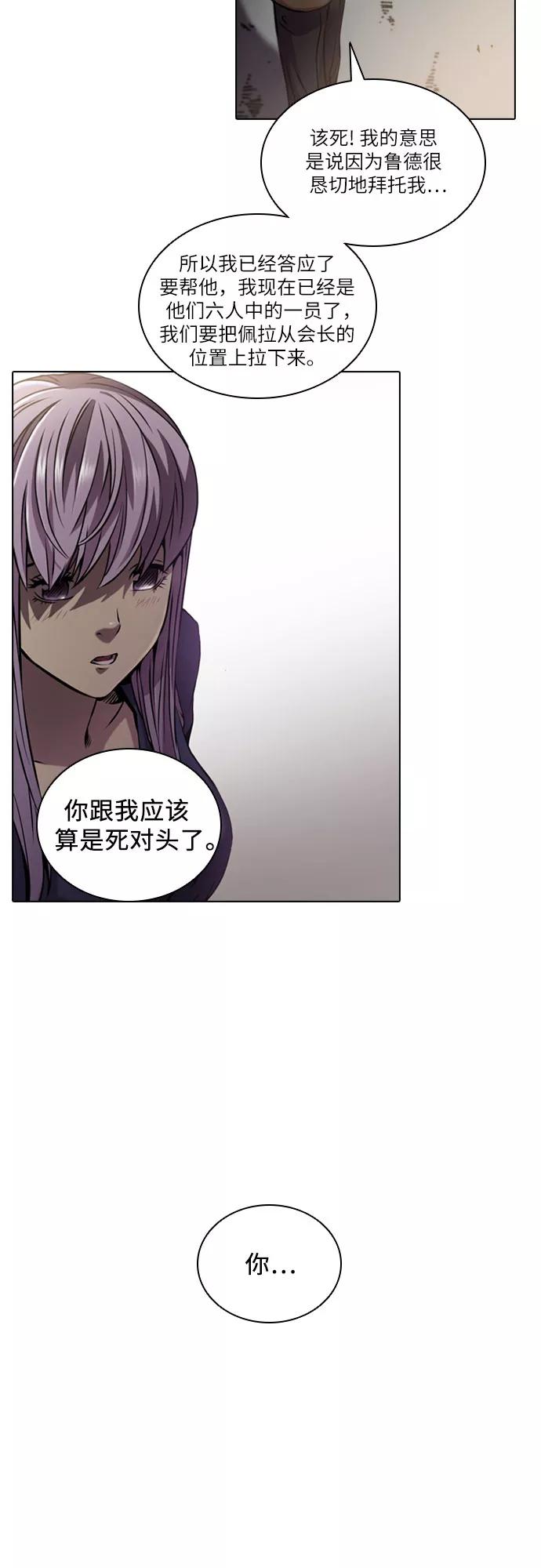 《真理》第50话 第6页