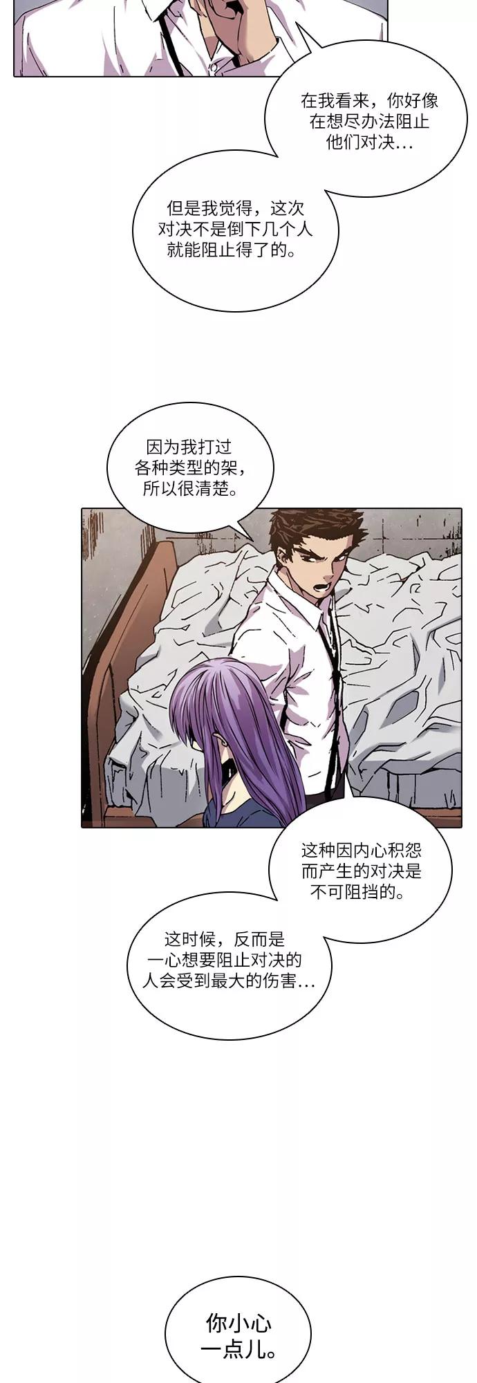 《真理》第50话 第53页
