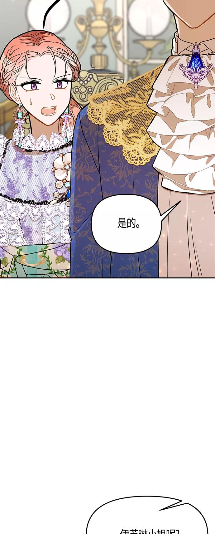 《知道结局的我们选择了逃避》第50话 第20页