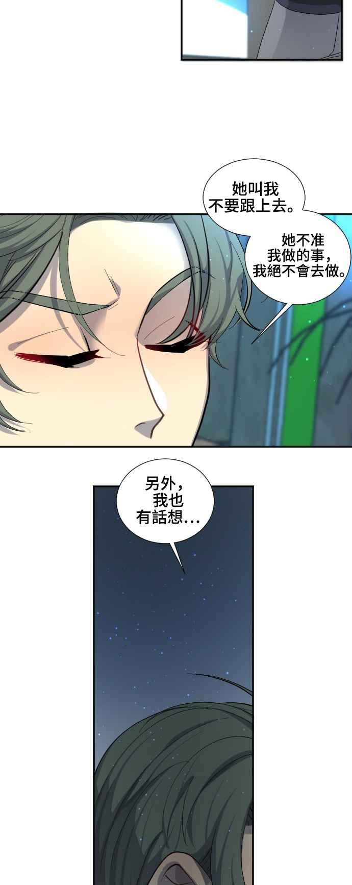 《变身外套》[第49话] 入侵 第32页