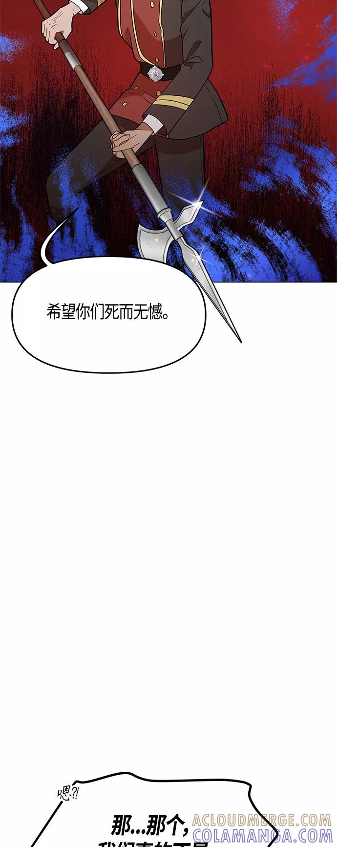 《知道结局的我们选择了逃避》第51话 第46页