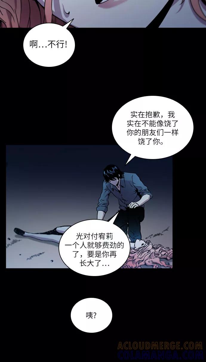 《真理》第51话 第31页