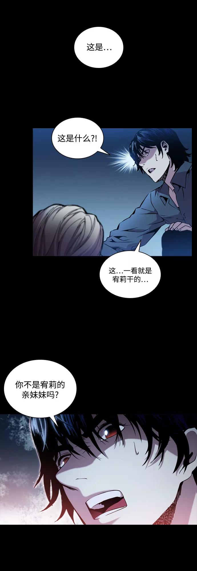 《真理》第51话 第32页