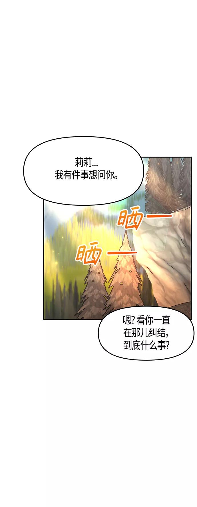 《知道结局的我们选择了逃避》第51话 第12页