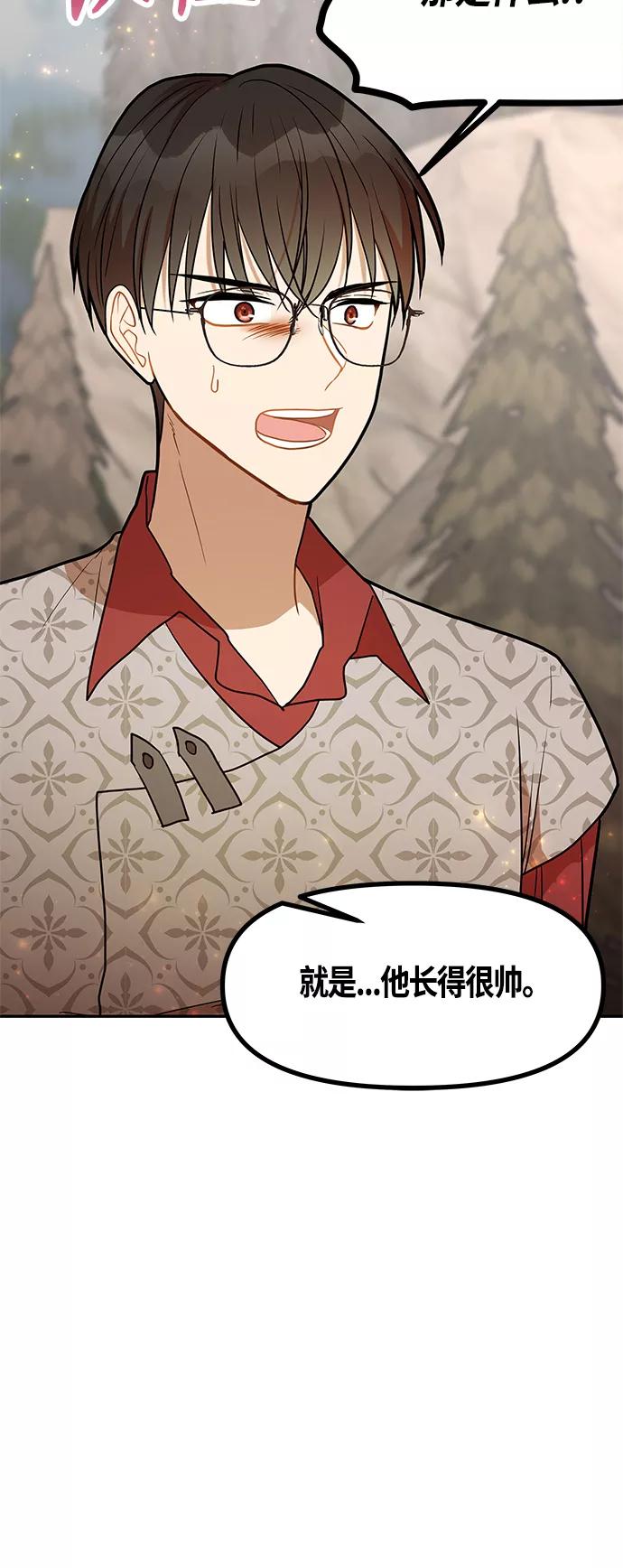 《知道结局的我们选择了逃避》第51话 第23页