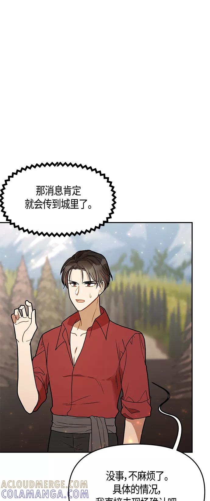 《知道结局的我们选择了逃避》第51话 第61页