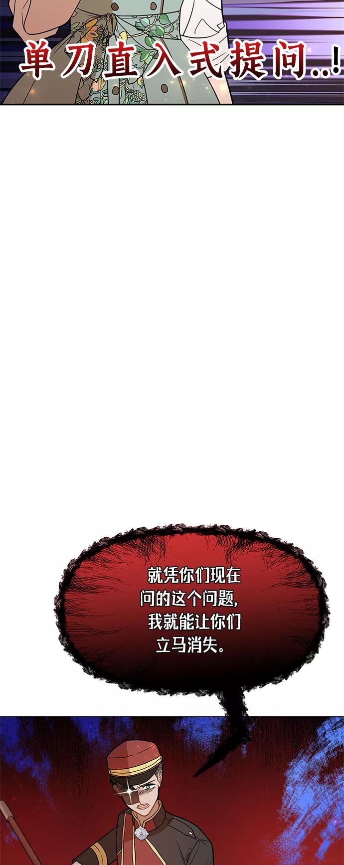 《知道结局的我们选择了逃避》第51话 第45页