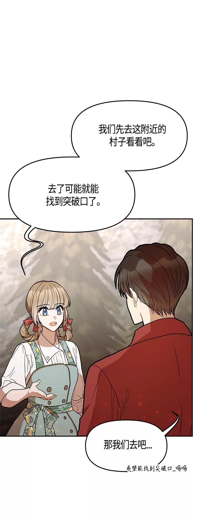 《知道结局的我们选择了逃避》第51话 第68页