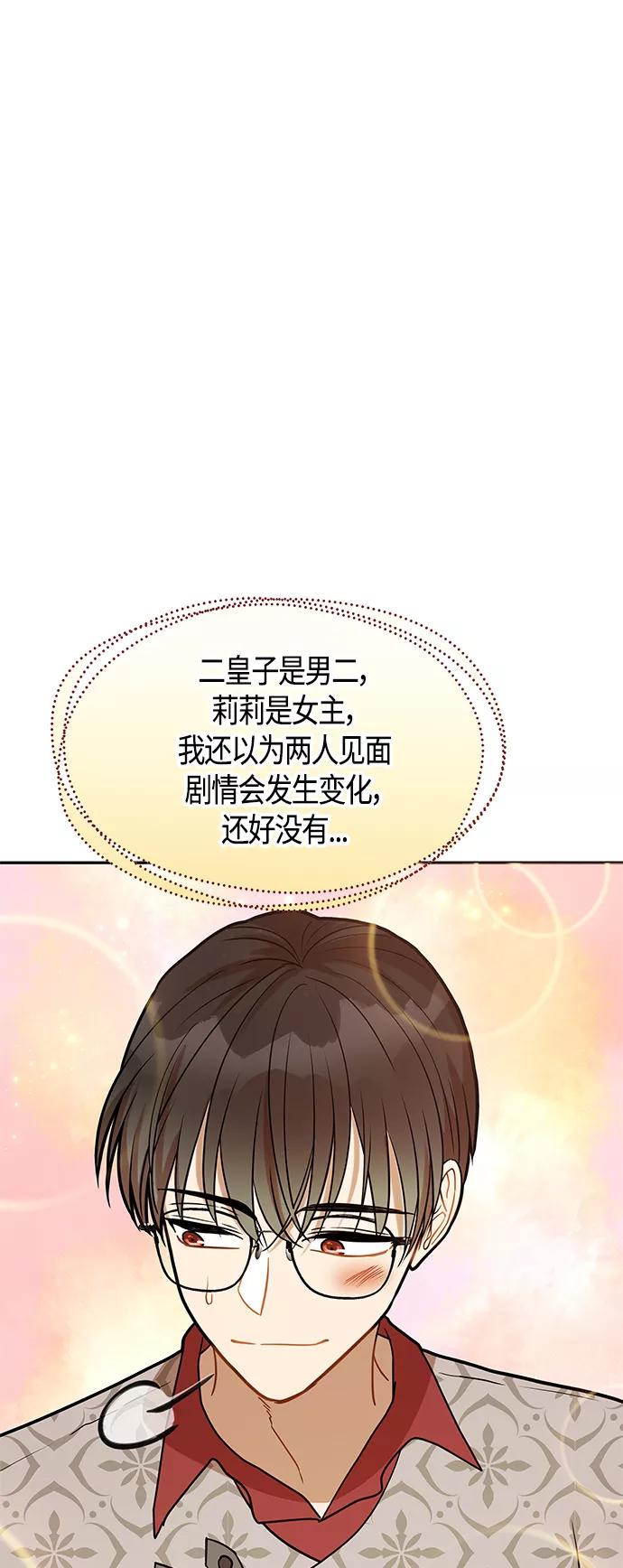 《知道结局的我们选择了逃避》第51话 第21页