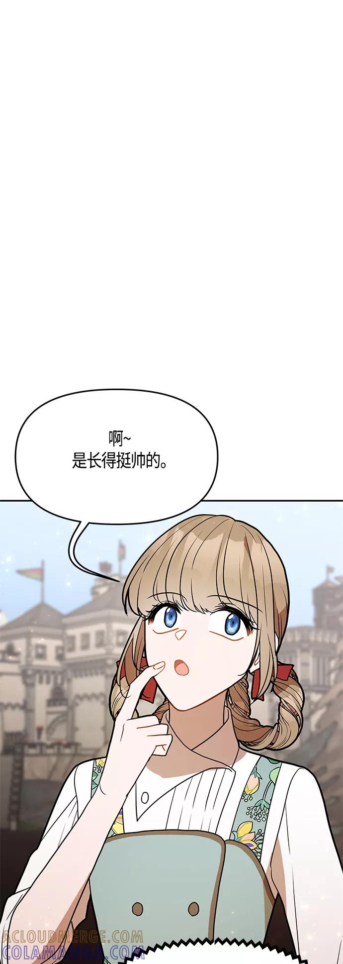 《知道结局的我们选择了逃避》第51话 第28页