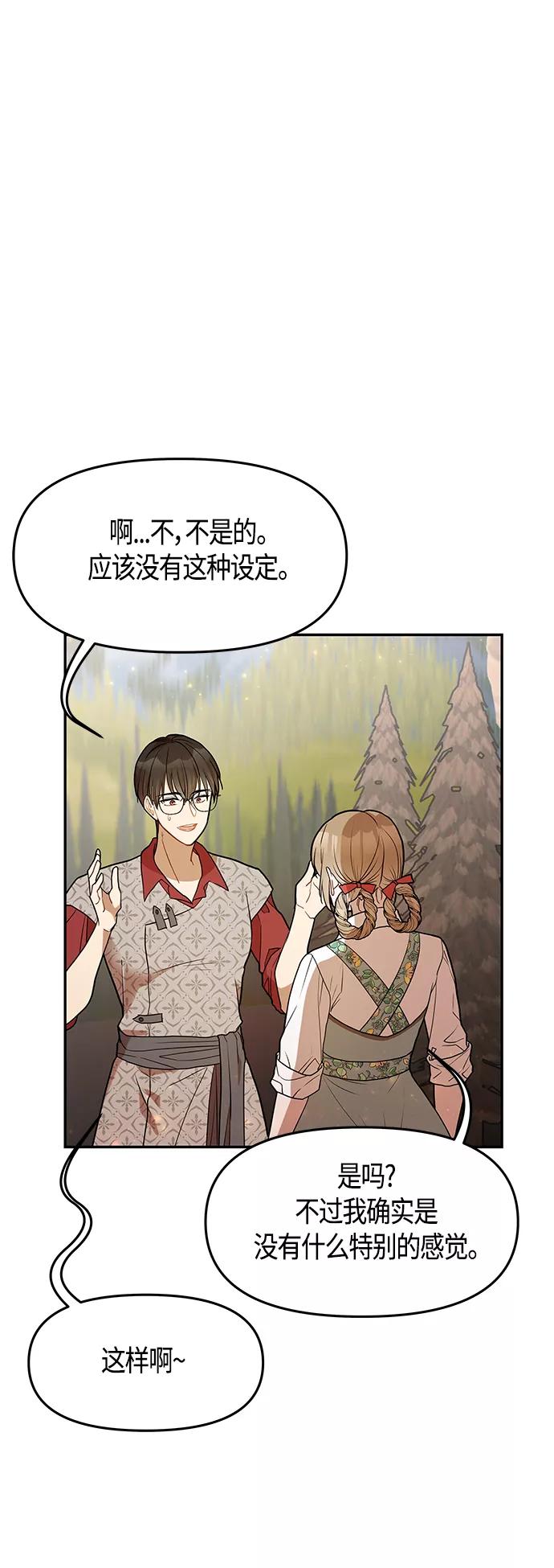 《知道结局的我们选择了逃避》第51话 第20页