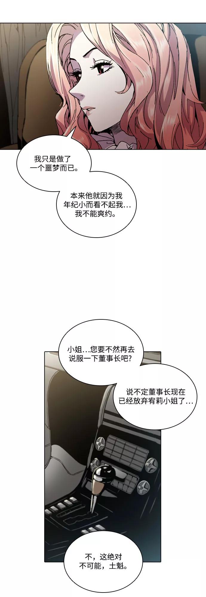 《真理》第51话 第41页