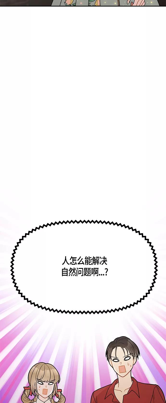 《知道结局的我们选择了逃避》第51话 第57页