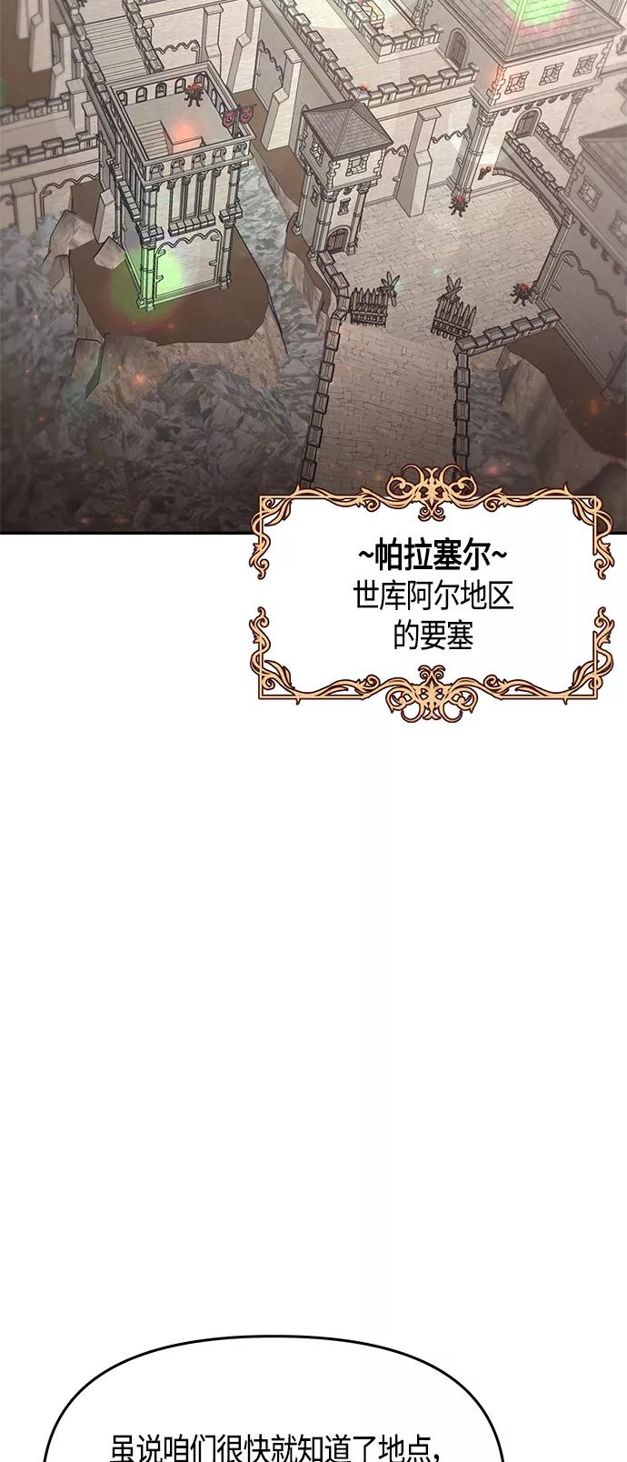 《知道结局的我们选择了逃避》第51话 第3页