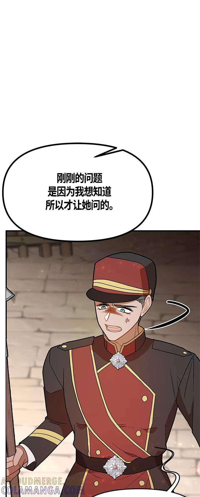 《知道结局的我们选择了逃避》第51话 第49页