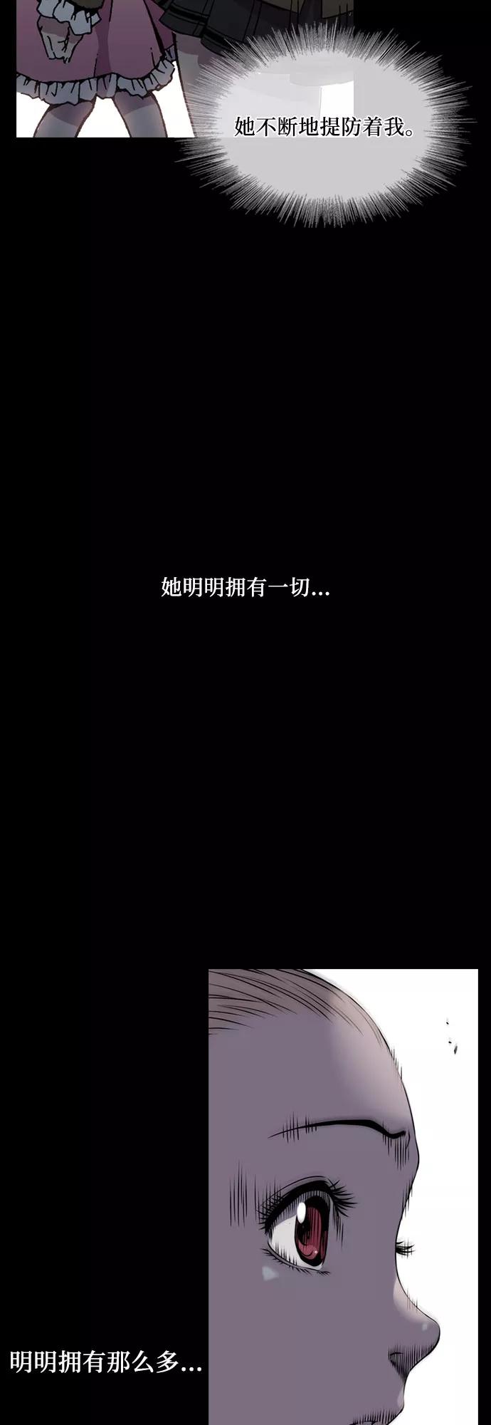 《真理》第51话 第14页