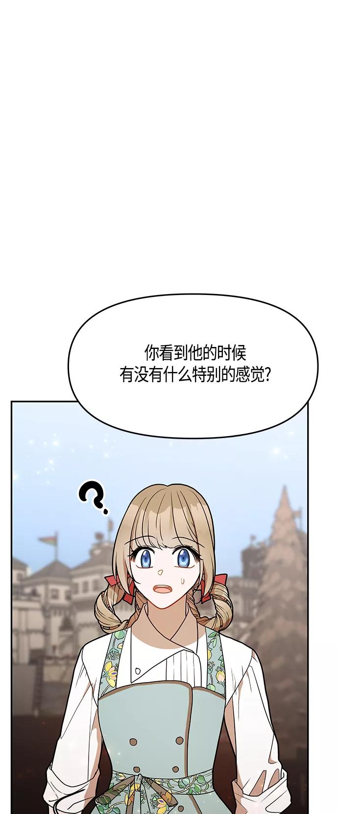 《知道结局的我们选择了逃避》第51话 第15页