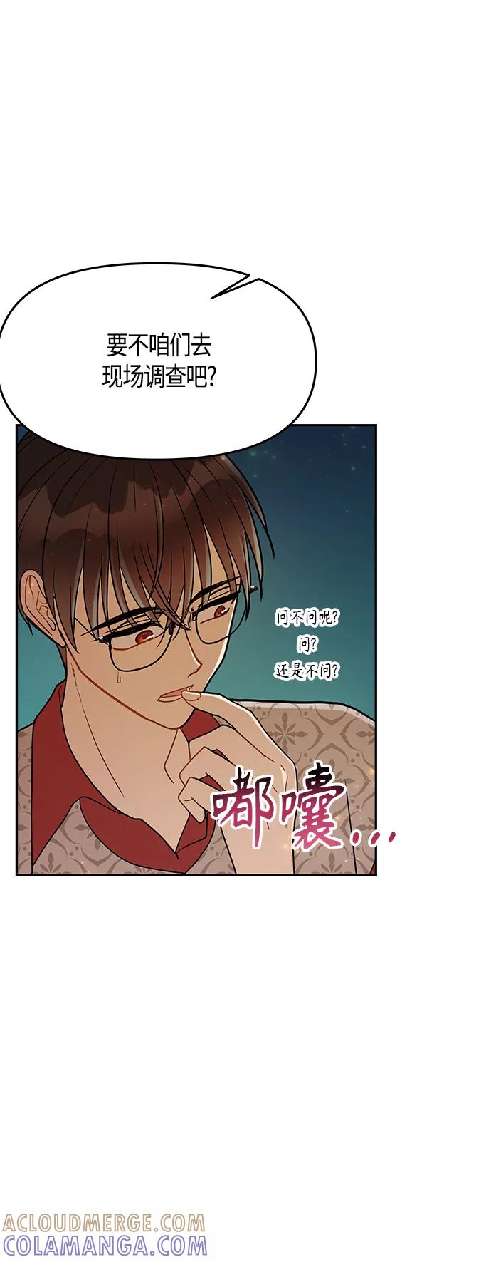 《知道结局的我们选择了逃避》第51话 第10页