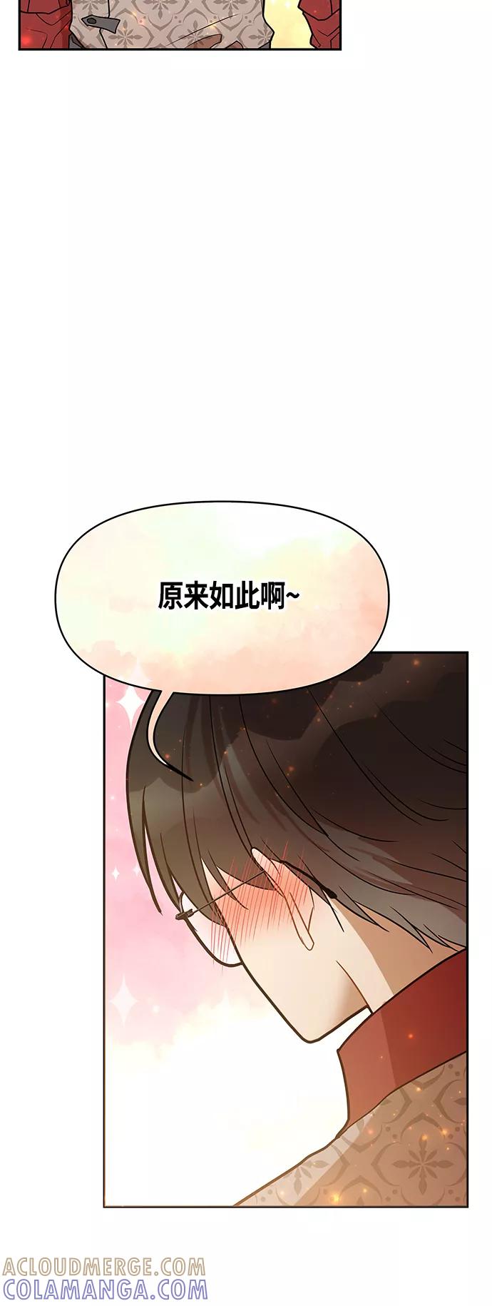 《知道结局的我们选择了逃避》第51话 第34页