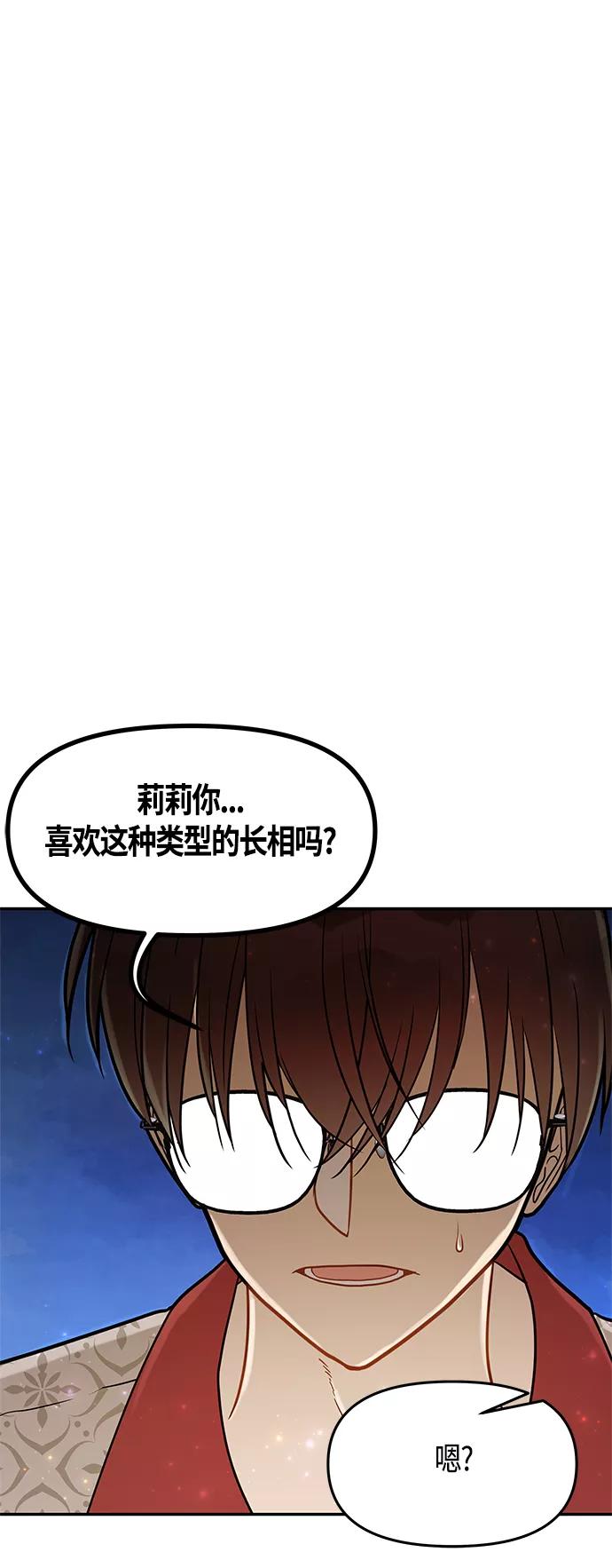 《知道结局的我们选择了逃避》第51话 第26页