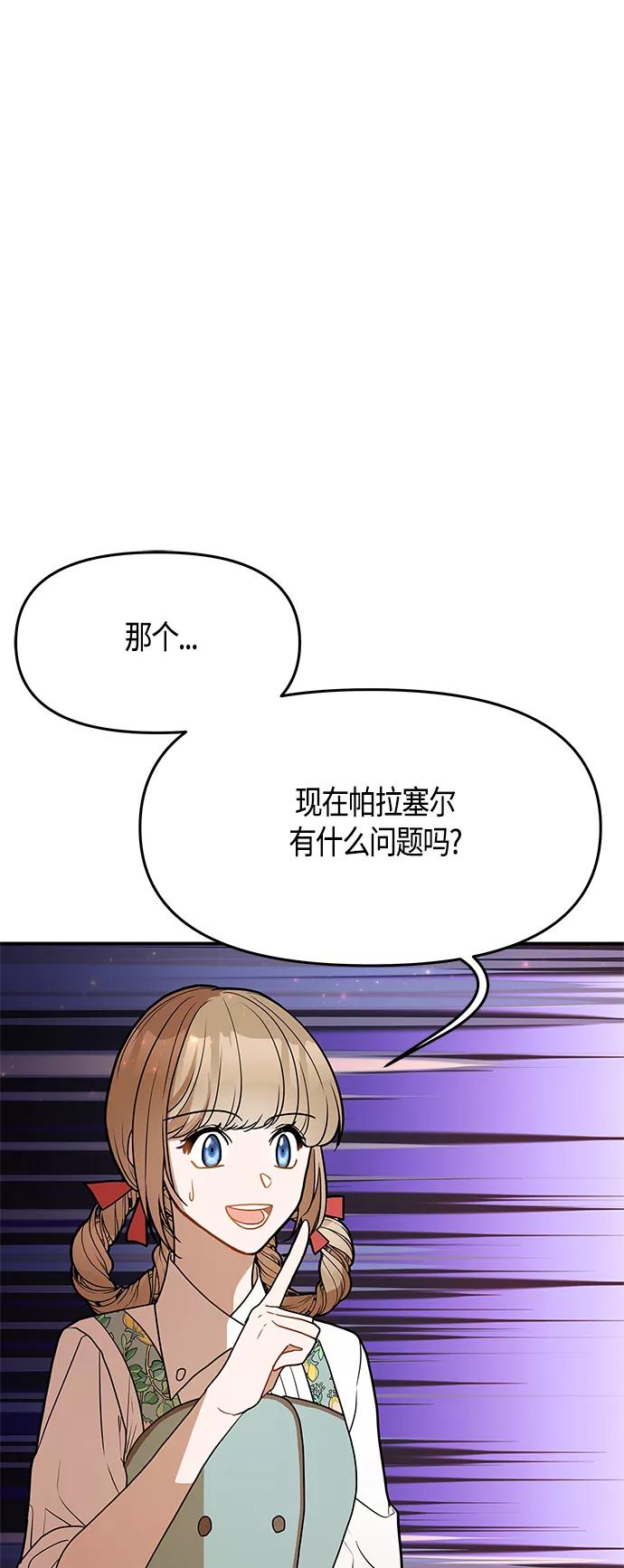 《知道结局的我们选择了逃避》第51话 第44页
