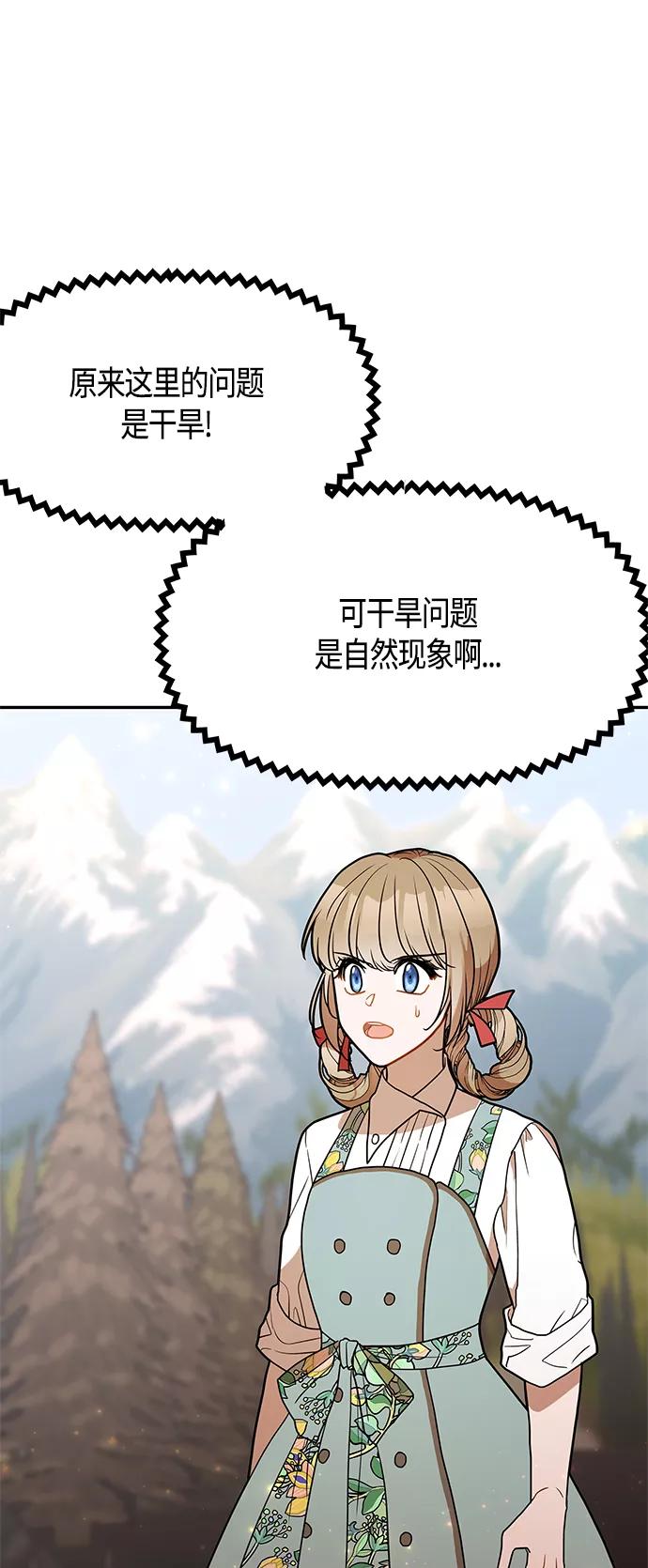 《知道结局的我们选择了逃避》第51话 第56页