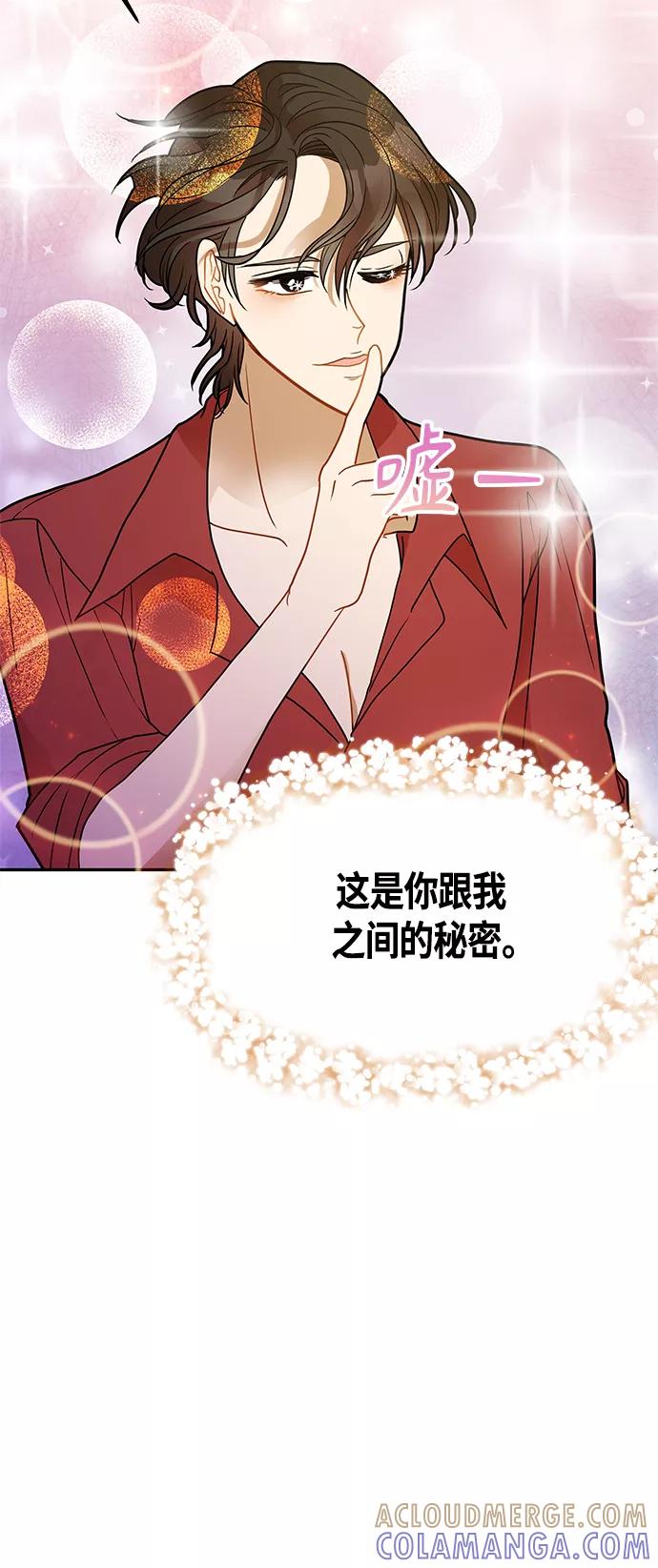 《知道结局的我们选择了逃避》第51话 第64页