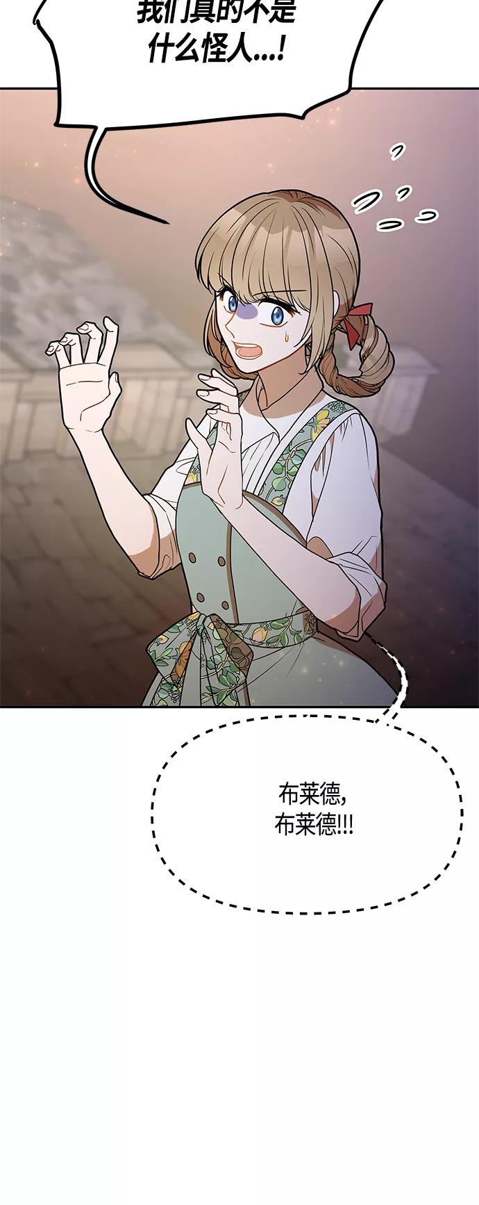 《知道结局的我们选择了逃避》第51话 第47页