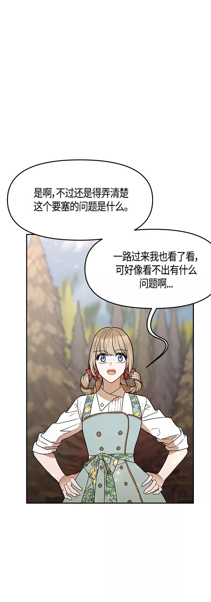 《知道结局的我们选择了逃避》第51话 第9页