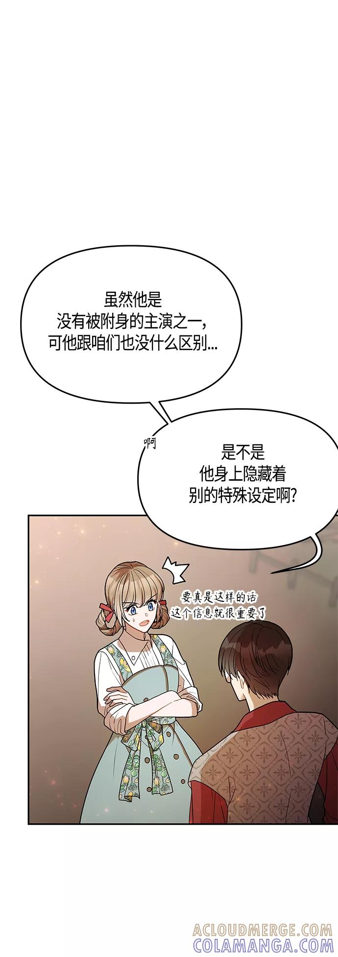 《知道结局的我们选择了逃避》第51话 第19页