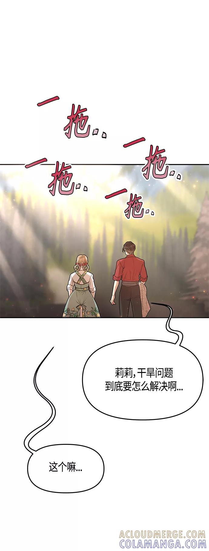 《知道结局的我们选择了逃避》第51话 第67页