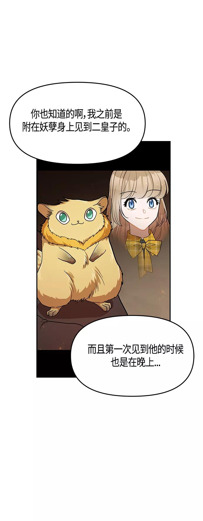《知道结局的我们选择了逃避》第51话 第24页