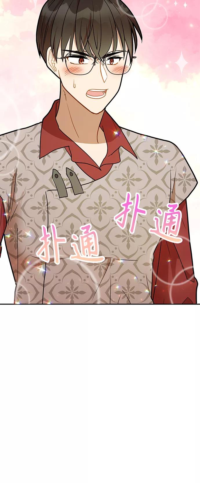 《知道结局的我们选择了逃避》第51话 第17页