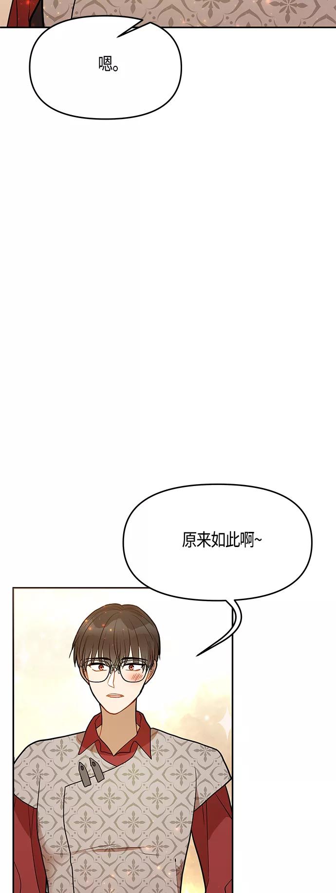 《知道结局的我们选择了逃避》第51话 第33页