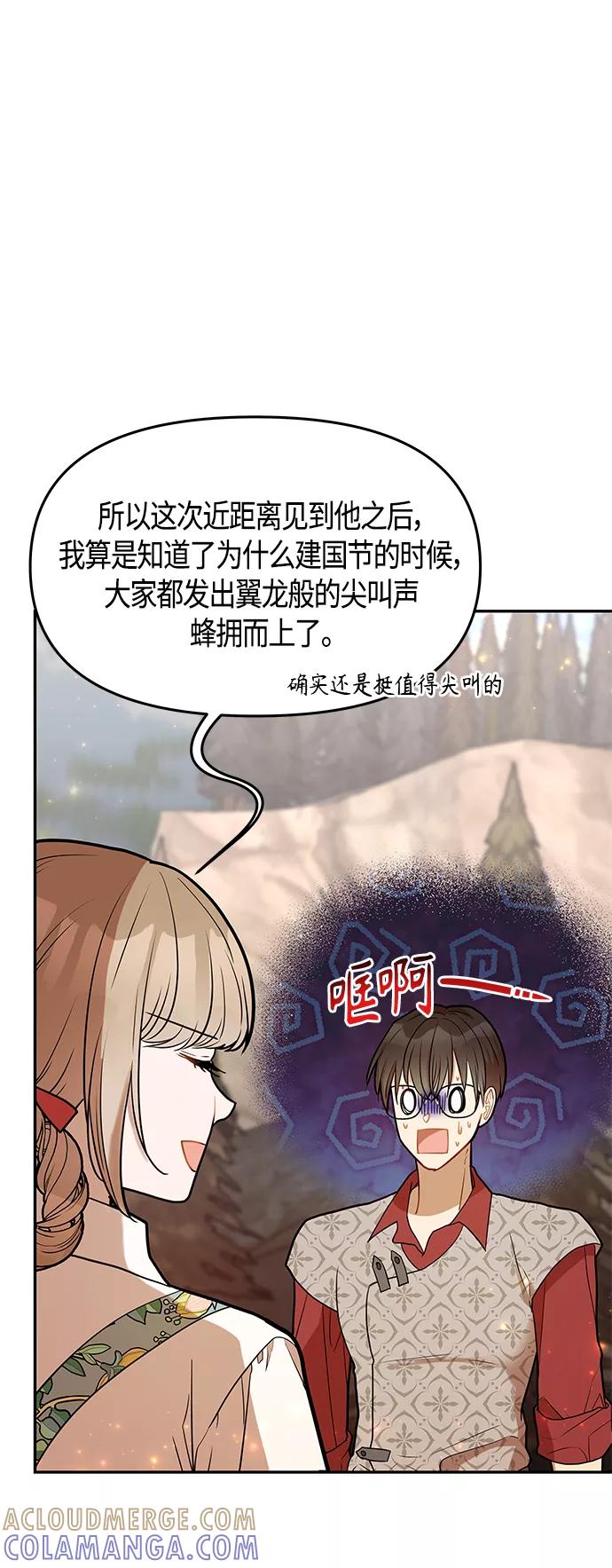 《知道结局的我们选择了逃避》第51话 第25页