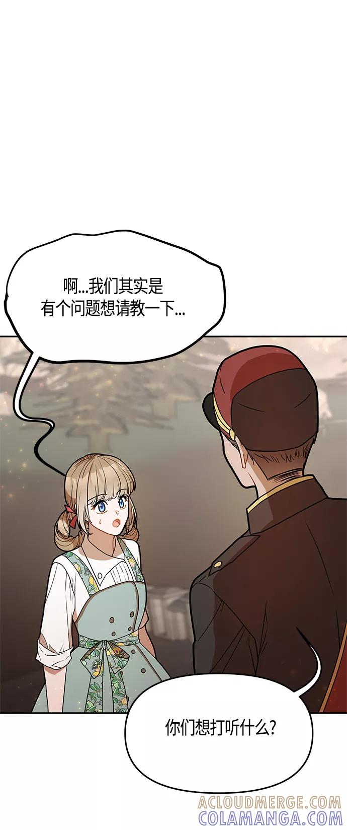 《知道结局的我们选择了逃避》第51话 第43页