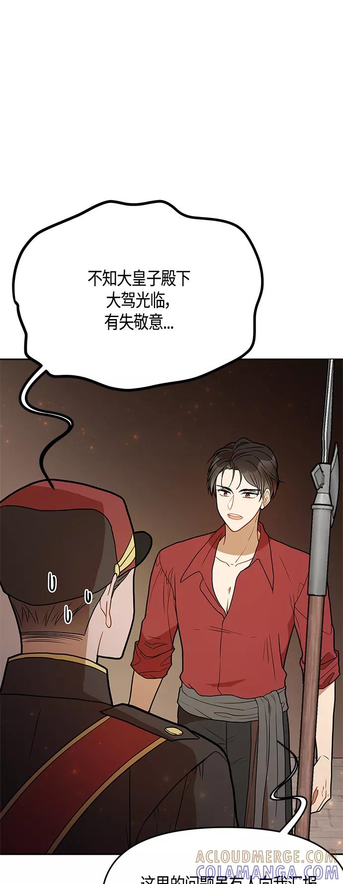《知道结局的我们选择了逃避》第51话 第52页