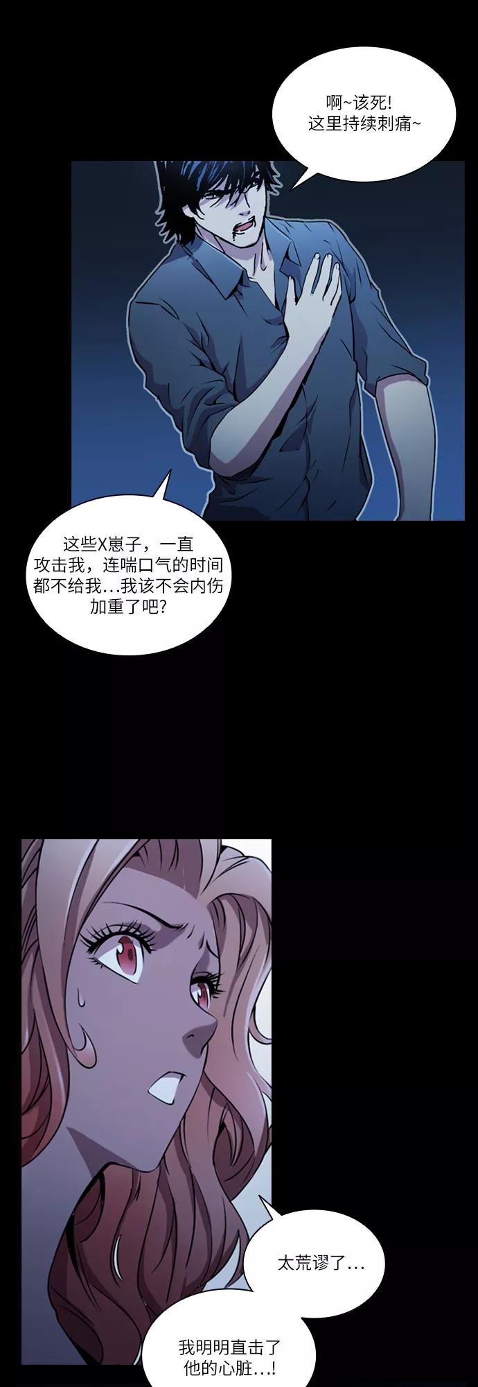 《真理》第51话 第26页