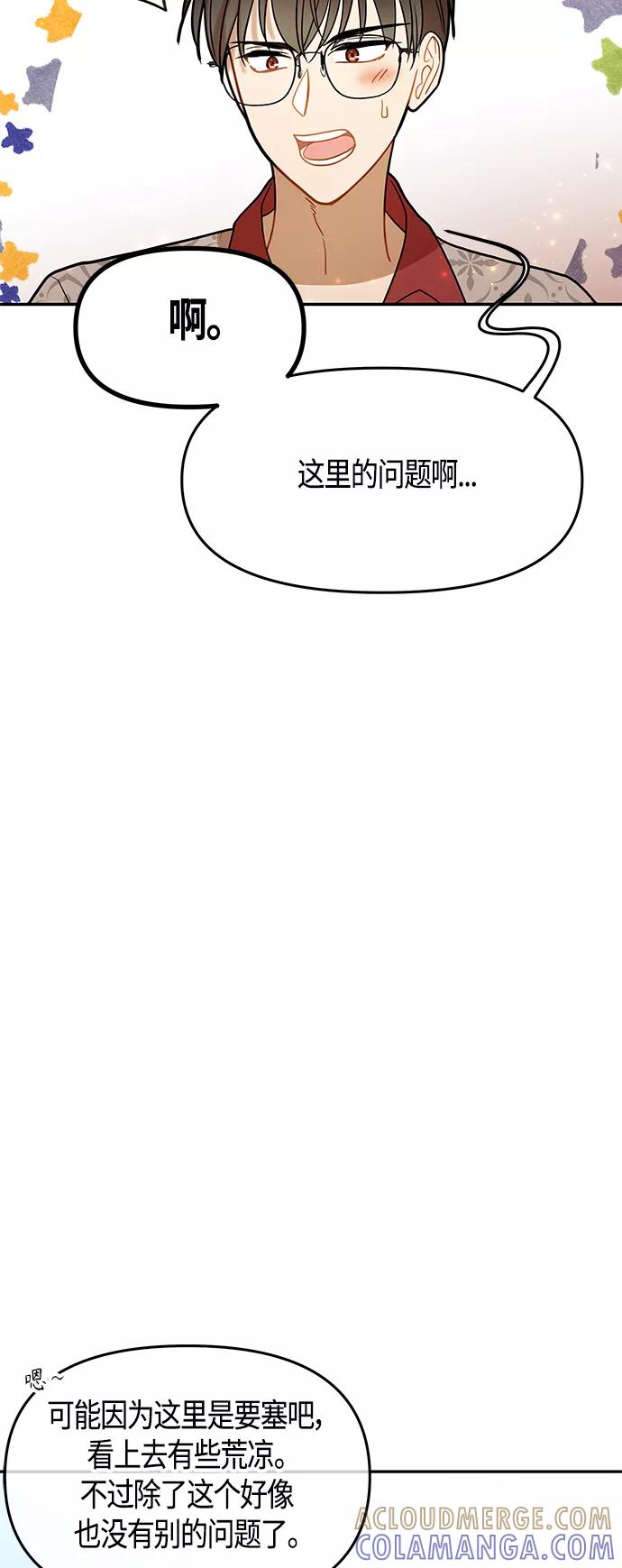 《知道结局的我们选择了逃避》第51话 第37页