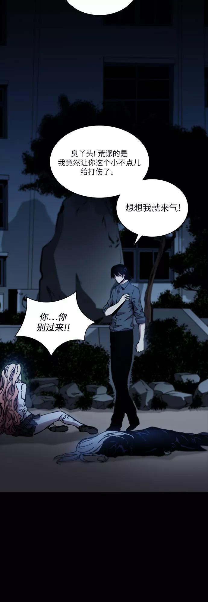 《真理》第51话 第27页